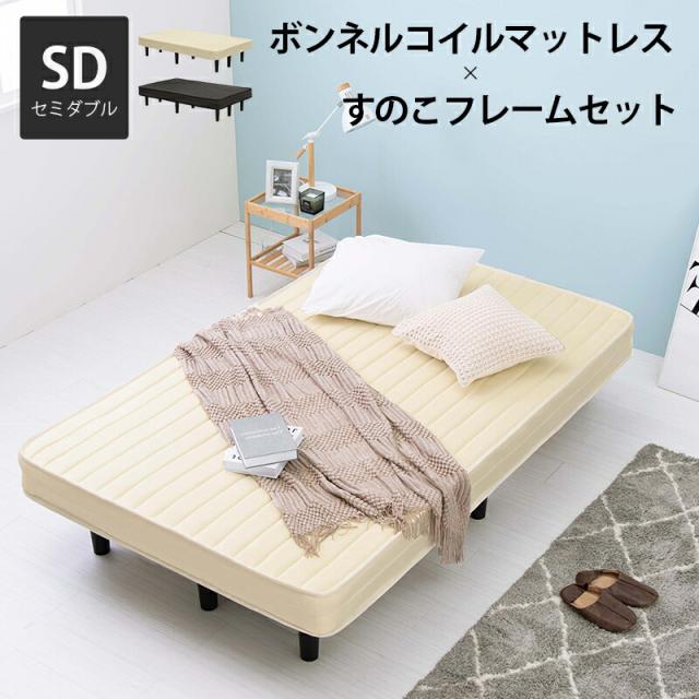 ボンネルコイルマットレスベッド ベッド 耐圧分散 ボンネルコイルマットレス付き すのこベッド