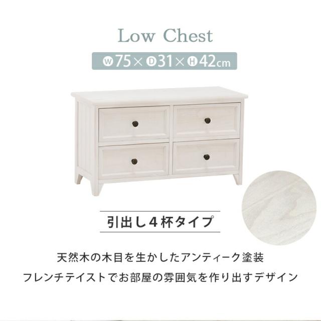 チェスト アンティークホワイト シンプル チェスト 可愛い