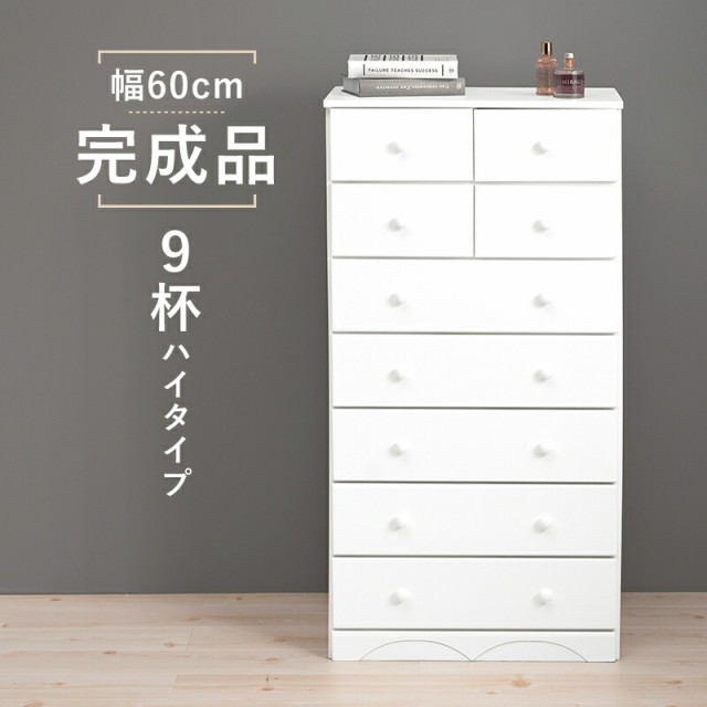 チェスト ホワイト 可愛い ナチュラル シンプル 多段チェスト タンス たんす 寝具 リビング収納 衣類収納 ホワイト 引出 白 桐 ほぼ完成の通販は