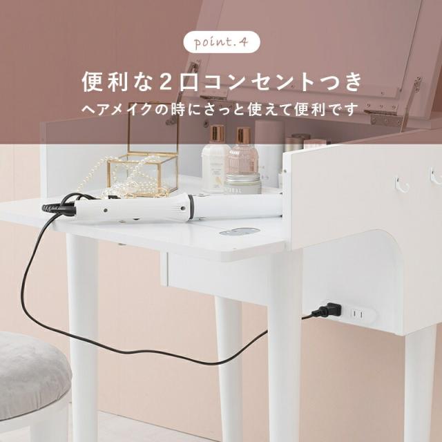 ドレッサー 2口コンセント スツール付き 便利 ドレッサーセット 簡易デスク 一人暮らし ワンルーム 省スペース 家具 ドレッサー 木製 スツール_11