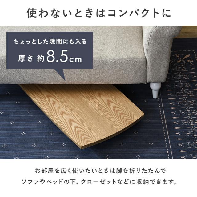 【新品・未使用】　折りたたみ式　テーブル 熱や傷に強いUV塗装仕上げ ナチュラル 新品・未使用】 折りたたみ式 テーブル 熱や傷に強いUV塗装