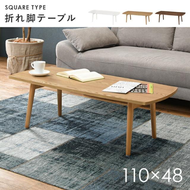 テーブル 天然木 木目 折れ脚テーブル 熱に強い キズに強い UV塗装仕上げ センターテーブル ローテーブル リビングテーブル おしゃれ ナチュラル 北欧テイスト 折りたたみ式 ウォールナット突板_4