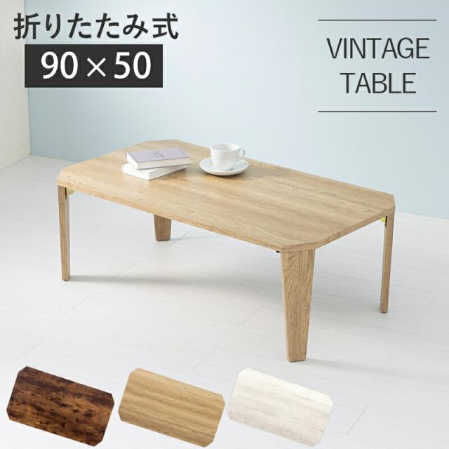 折れ脚テーブル スタイリッシュ 八角形 センターテーブル 古木調 木目 センターテーブル ローテーブル おしゃれ リビングテーブル オシャレ スタイリッシュ 折り畳み 折りたたみテーブル 折りたたみ式_2