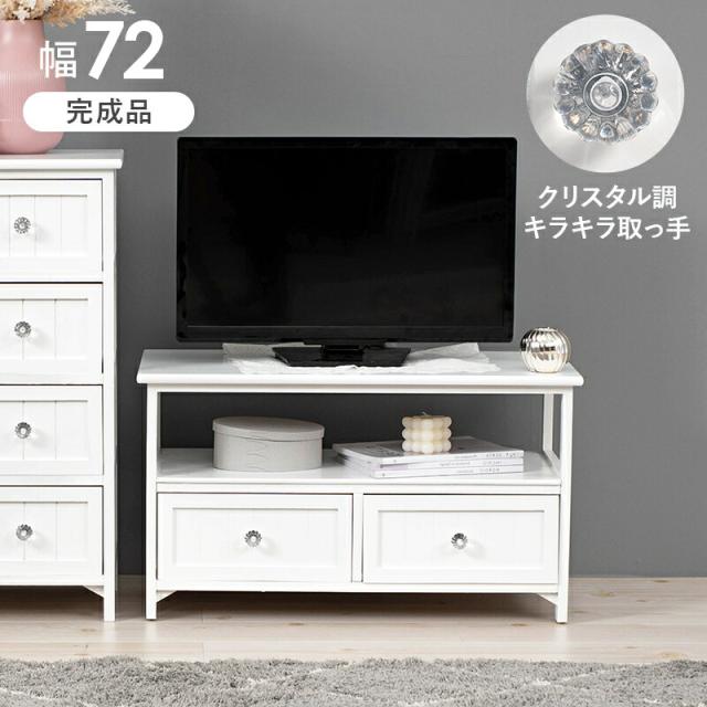 幅100㎝【新品】クリスタル取っ手付き 白いテレビ台 白 アンティーク調 白家具 TV台 ホワイト テレビ台 クリスタル調の取っ手 引出 オシャレ テレビ台