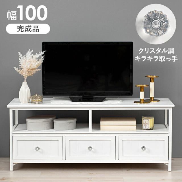 TV台 ホワイト テレビ台 クリスタル調の取っ手 引出 オシャレ テレビ台 テレビボード TV台 エレガント オシャレ おしゃれ カワイイ 女の子 家具