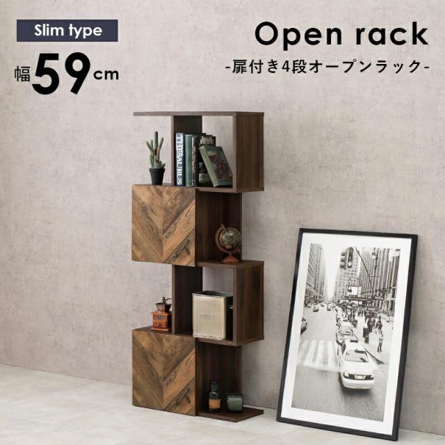 扉付きオープンラック ブラウン 書棚 オープンラック ブラウン 本棚 リビング収納 おしゃれ スタイリッシュ モダン 扉付き 木目調シート 収納 ディスプレイラック_2