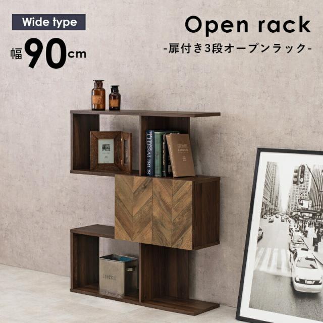 扉付きオープンラック ブラウン 書棚 オープンラック ブラウン 本棚 リビング収納 おしゃれ スタイリッシュ モダン 扉付き 木目調シート 収納 ディスプレイラック_2