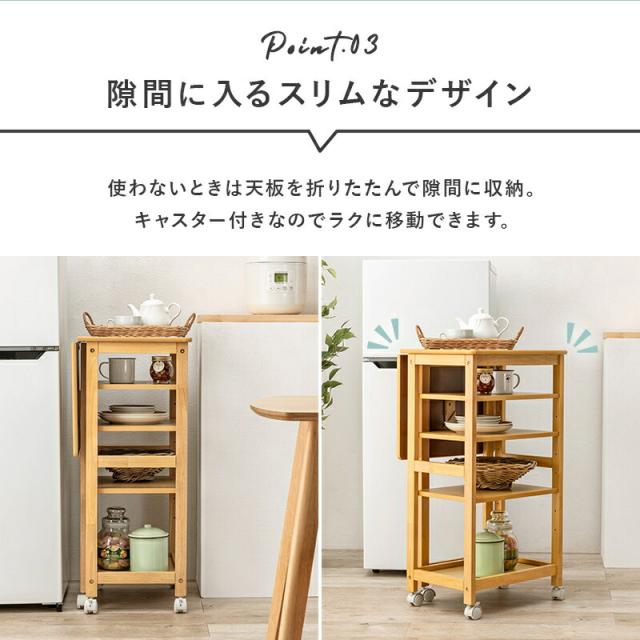 キッチンワゴン バタフライワゴン 隙間収納 キャスター付 棚 ワゴン 天然木 ナチュラル 木製ワゴン シンプル_11