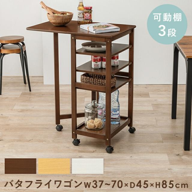 キッチンワゴン バタフライワゴン 隙間収納 キャスター付 棚 ワゴン 天然木 ナチュラル 木製ワゴン シンプル_2