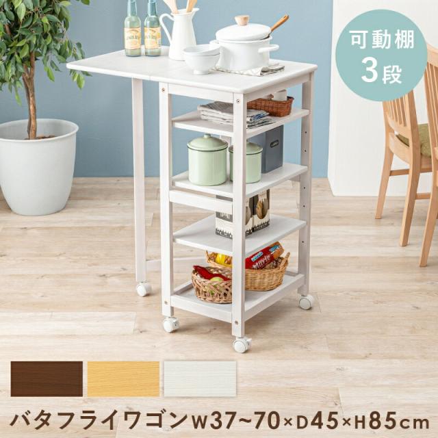 キッチンワゴン バタフライワゴン 隙間収納 キャスター付 棚 ワゴン 天然木 ナチュラル 木製ワゴン シンプル_3