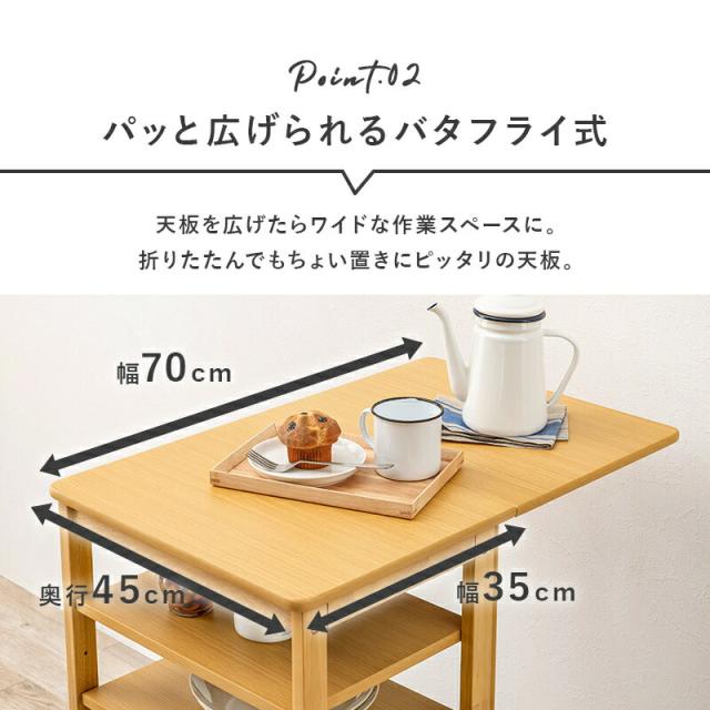 キッチンワゴン バタフライワゴン 隙間収納 キャスター付 棚 ワゴン 天然木 ナチュラル 木製ワゴン シンプル_8