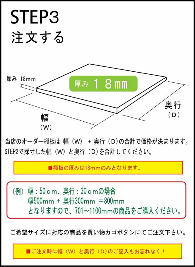 オーダー棚板 幅 + 奥行 = 1101mmから1500mmまで 150cmまで ナチュラル 木目 追加 棚板 国内生産 国産 日本製 隙間 特注 ミリ単位 自由 カット オーダーメイド 収納 DIY 増設 全面化粧 サイズ指定 ダボ付き ダボセット_6