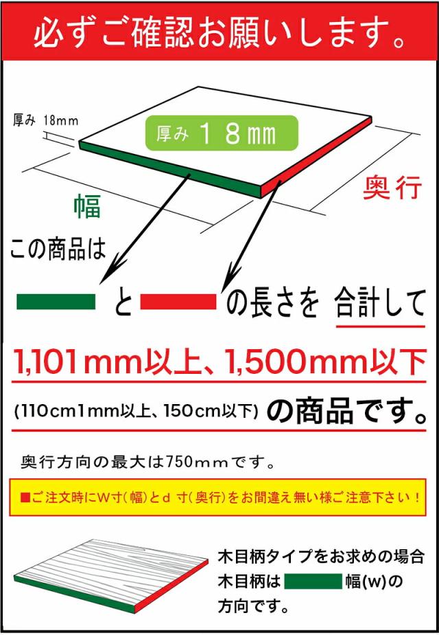 オーダー棚板 幅 + 奥行 = 1101mmから1500mmまで 150cmまで ナチュラル 木目 追加 棚板 国内生産 国産 日本製 隙間 特注 ミリ単位 自由 カット オーダーメイド 収納 DIY 増設 全面化粧 サイズ指定 ダボ付き ダボセット_7