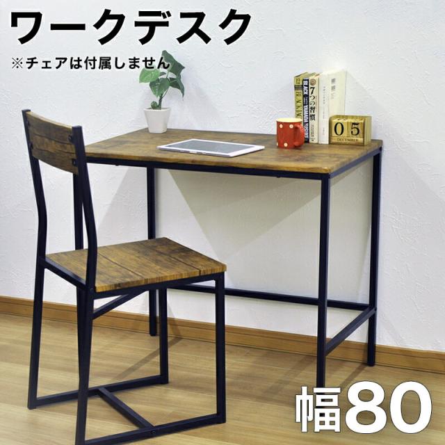 ワークデスク デスク テーブル アイアン 幅80 高さ72 高さ70 奥行50 おしゃれ ヴィンテージ アンティーク ブラックフレーム　引出し無し 木製天板 コンセント無し シンプル 送料無料の通販は 6,670円