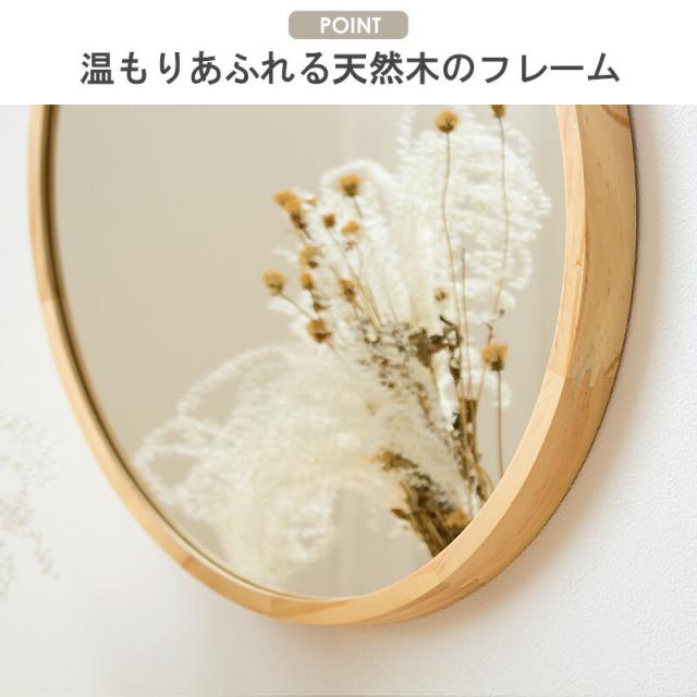 鏡 壁掛け ミラー 木製 ウォールミラー 壁掛けミラー 木枠ミラー 形 丸ミラー 丸鏡 メイク鏡 化粧鏡 玄関 寝室 洗面 トイレ リビング 天然木 無垢材 おしゃれ 北欧 モダン Lサイズ_5