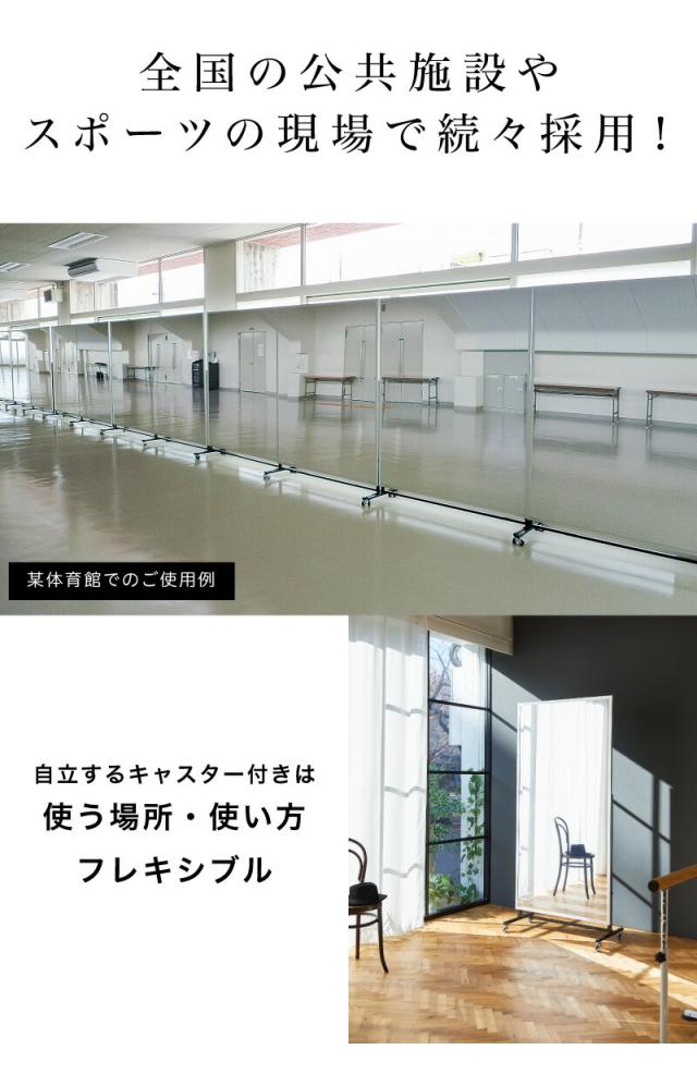 割れない鏡 スポーツミラー 90×180cm T型キャスター付 リフェクスミラー refex ミラー 幅90 高さ180 ゴルフレッスン 日本製 鏡 全身 おしゃれ 姿見 ミラー 国産 フィルム 軽量 体育館 薄型 安全 ワイド 大型 90×180 みだしなみ RM-8 防災の日 防災週間 送料無料_2