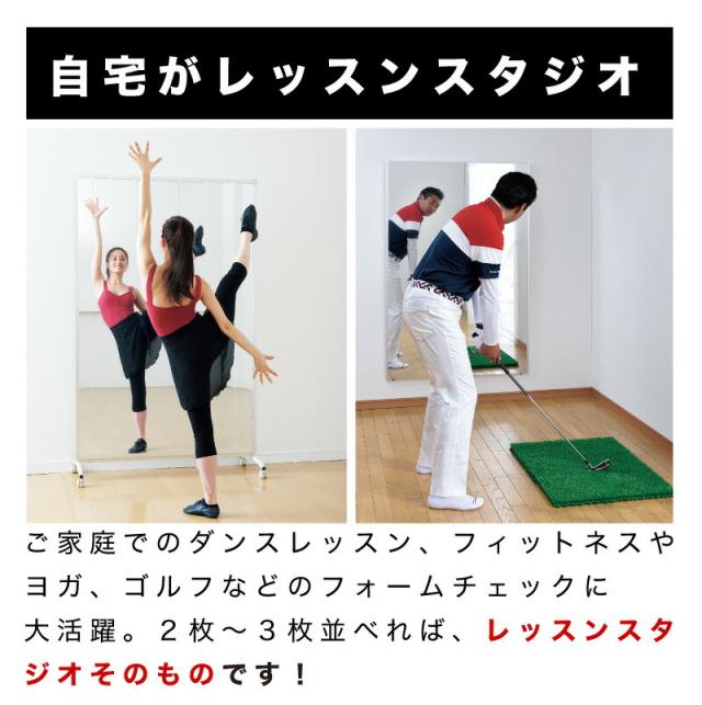 割れない鏡 スポーツミラー 120×180cm キャスター付 リフェクスミラー refex ミラー 幅120 高さ180 ゴルフレッスン 日本製 鏡 全身 おしゃれ 姿見 ミラー 国産 フィルム 軽量 体育館 薄型 安全 ワイド 大型 120×180 みだしなみ RM-9 防災の日 防災週間 送料無料_9