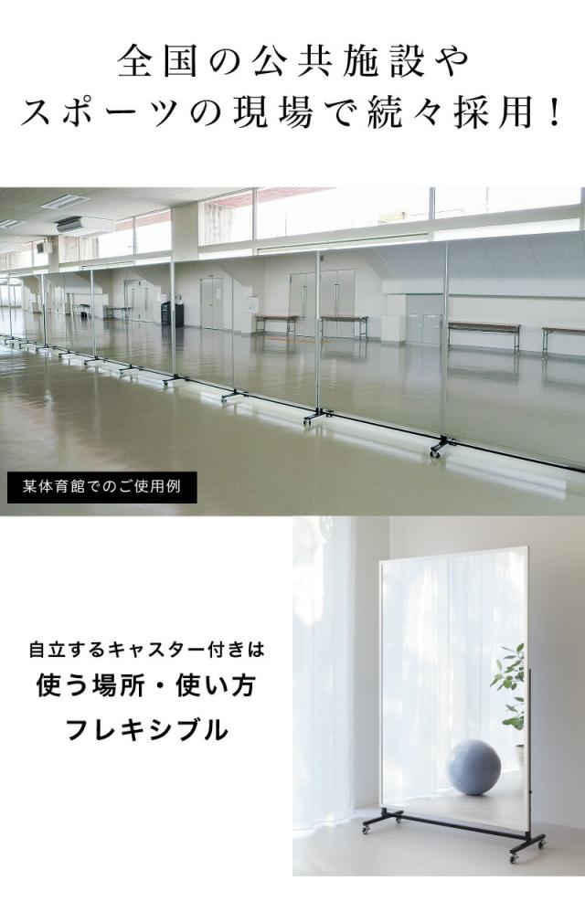 割れない鏡 スポーツミラー 120×180cm キャスター付 リフェクスミラー refex ミラー 幅120 高さ180 ゴルフレッスン 日本製 鏡 全身 おしゃれ 姿見 ミラー 国産 フィルム 軽量 体育館 薄型 安全 ワイド 大型 120×180 みだしなみ RM-9 防災の日 防災週間 送料無料_2