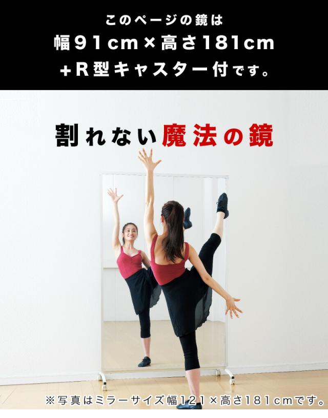 割れない鏡 スポーツミラー 90×180cm R型キャスター付 リフェクスミラー refex ミラー 幅90 高さ180 ゴルフレッスン 日本製 鏡 全身 おしゃれ 姿見 ミラー 国産 フィルム 軽量 体育館 薄型 安全 ワイド 大型 90×180 みだしなみ NRM-90 防災の日 防災週間 送料無料_1