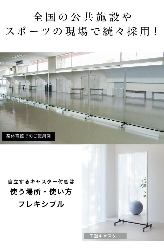割れない鏡 スポーツミラー 90×180cm R型キャスター付 リフェクスミラー refex ミラー 幅90 高さ180 ゴルフレッスン 日本製 鏡 全身 おしゃれ 姿見 ミラー 国産 フィルム 軽量 体育館 薄型 安全 ワイド 大型 90×180 みだしなみ NRM-90 防災の日 防災週間 送料無料_2