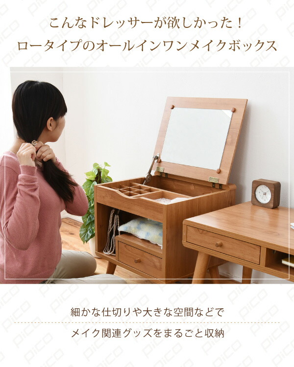 ドレッサー 化粧台 鏡台 Pico コンパクトサイズの小型コスメ収納 便利な鏡付きメイクボックス 可愛い ミニサイズ ドライヤー ティッシュボックス メイクグッズ収納 塩系インテリア FAP-0012_2