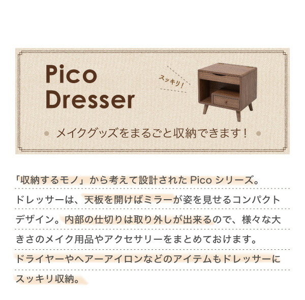 ドレッサー 化粧台 鏡台 Pico コンパクトサイズの小型コスメ収納 便利な鏡付きメイクボックス 可愛い ミニサイズ ドライヤー ティッシュボックス メイクグッズ収納 塩系インテリア FAP-0012_5