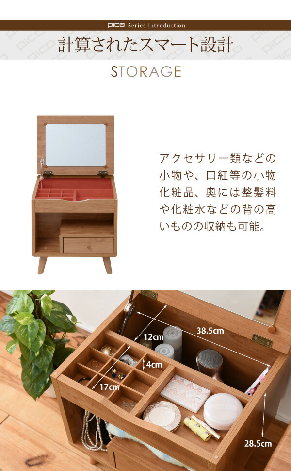 ドレッサー 化粧台 鏡台 Pico コンパクトサイズの小型コスメ収納 便利な鏡付きメイクボックス 可愛い ミニサイズ ドライヤー ティッシュボックス メイクグッズ収納 塩系インテリア FAP-0012_10