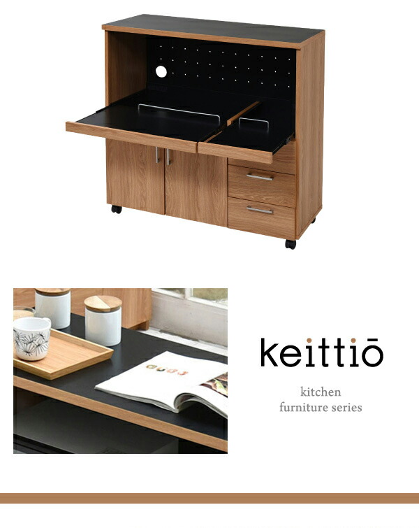 Keittio 北欧キッチンシリーズ 幅90 キッチンカウンター レンジ収納 北欧テイスト 木製 家電収納カウンター キャスター付き 間仕切り キッチン収納FAP-0030