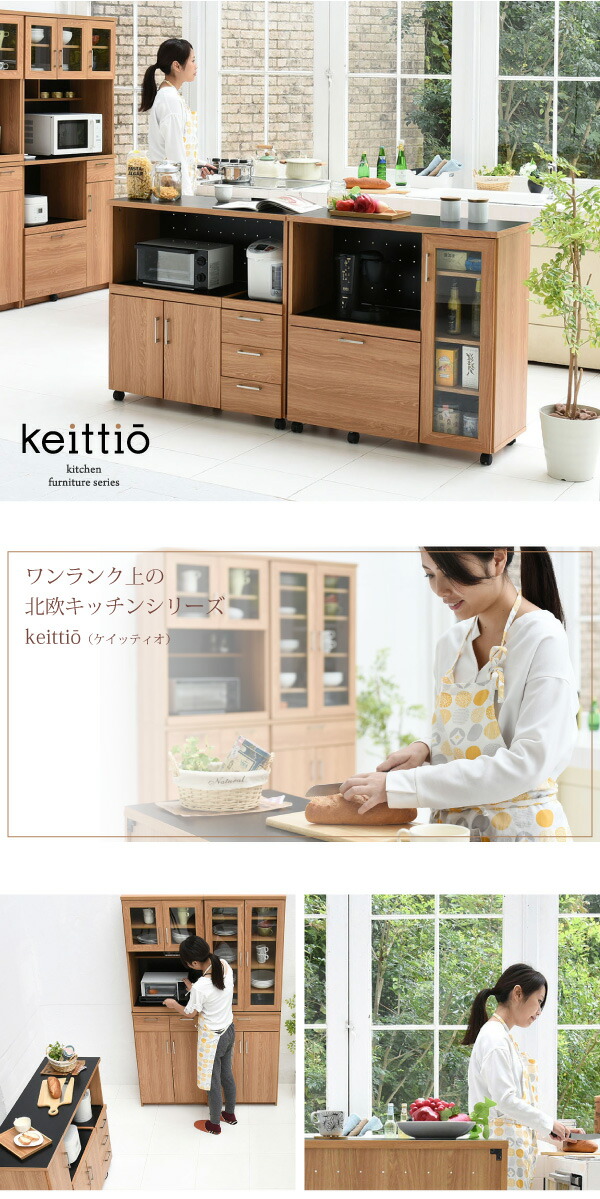 Keittio 北欧キッチンシリーズ 幅90 キッチンカウンター レンジ収納 北欧テイスト 木製 家電収納カウンター キャスター付き 間仕切り キッチン収納FAP-0030
