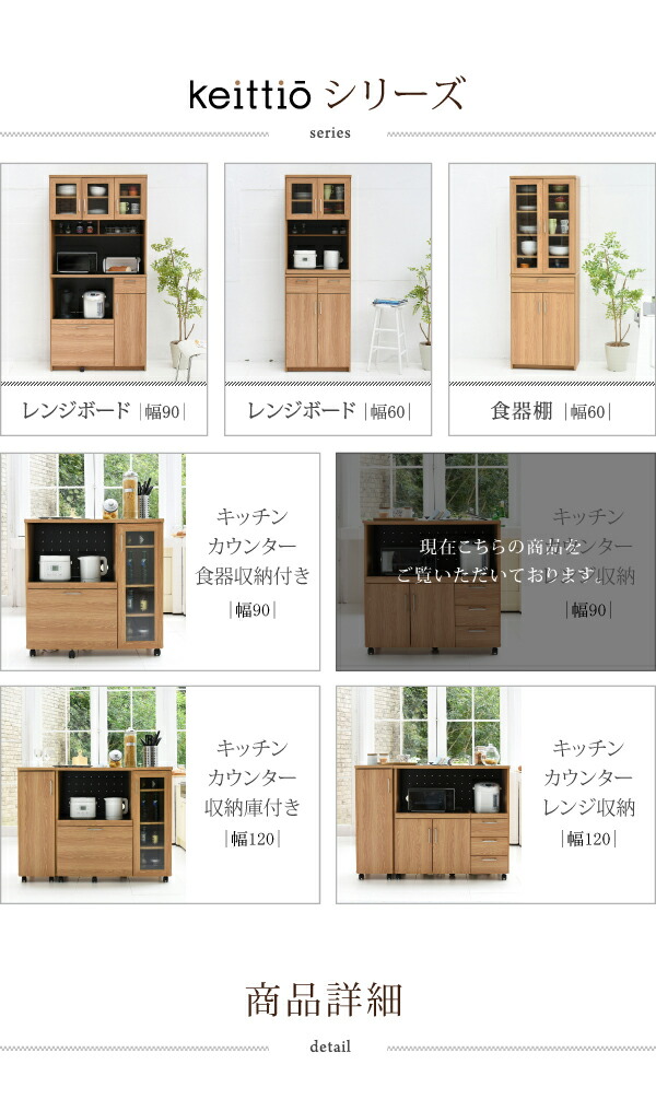 Keittio 北欧キッチンシリーズ 幅90 キッチンカウンター レンジ収納 北欧テイスト 木製 家電収納カウンター キャスター付き 間仕切り キッチン収納FAP-0030