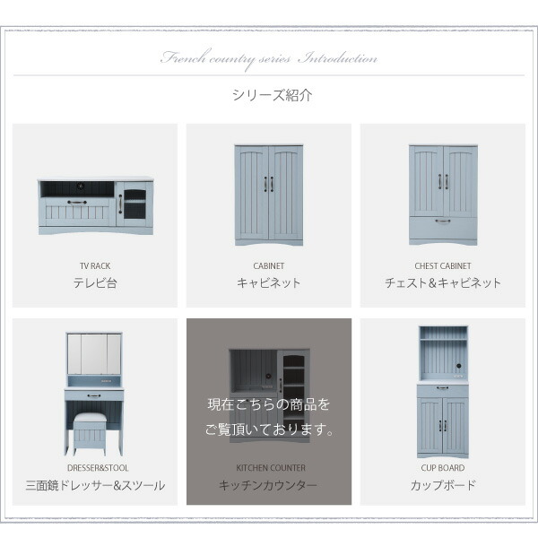 フレンチカントリー家具 キッチンカウンター 幅75 フレンチスタイル ブルー&ホワイトFFC-0005_16