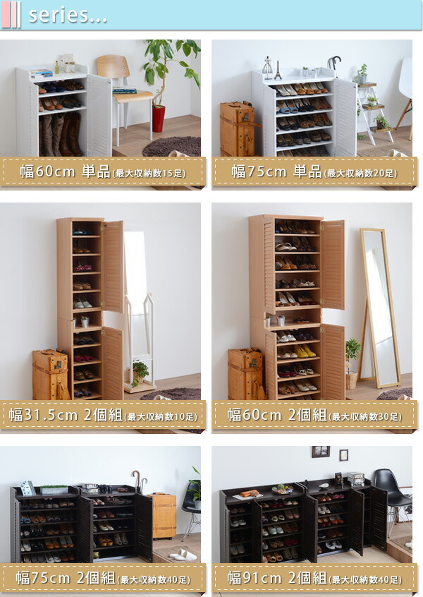 送料無料☆ルーバーシューズボックス2個組セット☆75cm幅（収納最大56足） 楽天市場】ルーバー扉 シューズボックス 幅75cm 最大56足収納可能 木製
