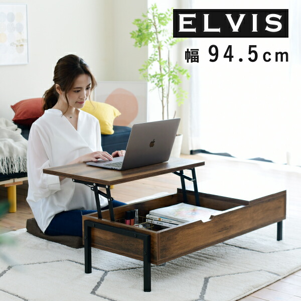 リフティングテーブル 昇降式テーブル ロータイプ インダストリアル 幅94.5 高さ26から40 奥行40から64.5 おしゃれ リモートワーク リフトアップテーブル リフティングテーブル 昇降式テーブル ロータイプ インダストリアル 幅