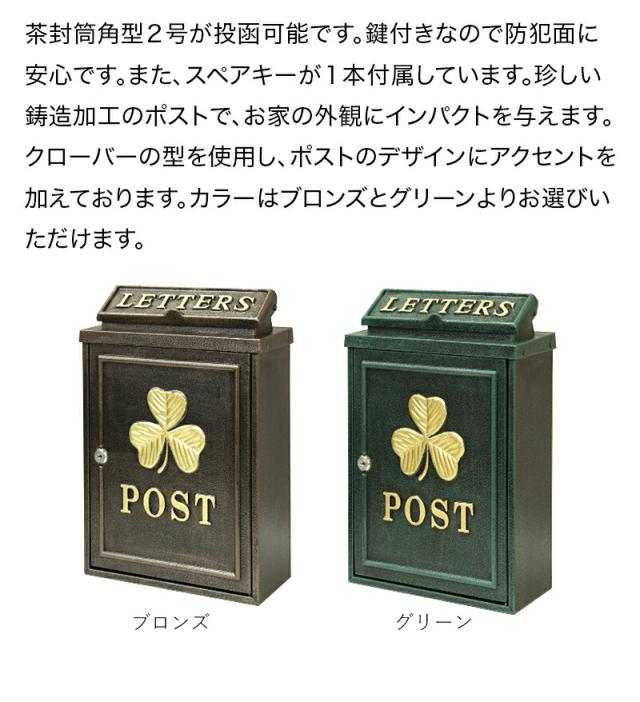 郵便ポスト 約幅30cm 壁掛けポスト おしゃれ 鍵付き ブロンズ グリーン 郵便ポスト おしゃれ 一戸建て用 郵便ポスト 壁掛けポスト ヨーロッパ風 クラシック 可愛い オシャレ お洒落 アンティーク風ポスト 一戸建て用 ポスト 戸建て用 完成品 組立不要 壁掛けポスト_2