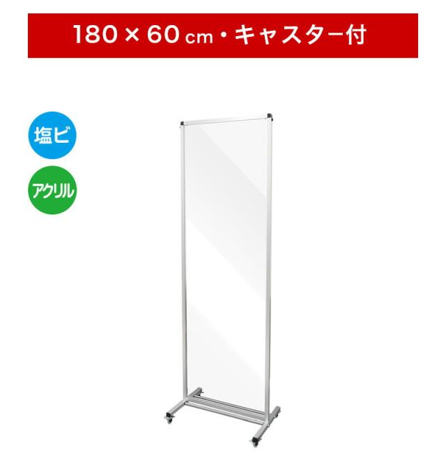 トールパーテーション 透明 1800X600 180 60 大型 大判 自立 キャスター付 飛沫感染 衝立 アクリル 塩ビ プラスチック フロア ハイタイプ 感染 予防 つい立 看板 案内板 取り外し可能 清潔 立って使える パーティション 飛沫対策 飲食店 病院 塾 司会 コロナ対策 送料無料_6