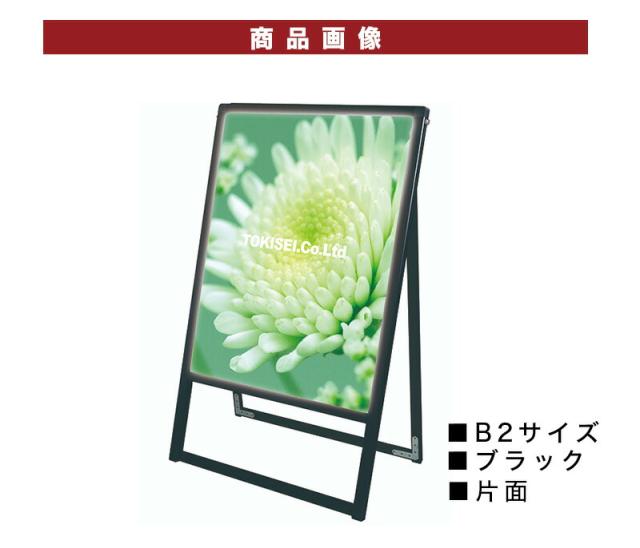 B2サイズ 片面 スタンド看板LED 通常タイプ ブラック コロナ対策_2