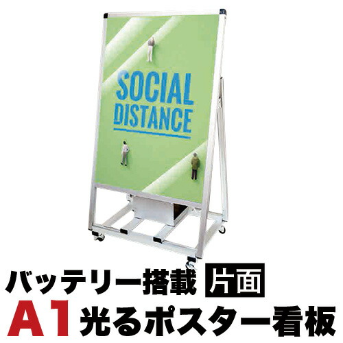 A1サイズ 片面 スタンド看板LED バッテリー搭載タイプ シルバー コロナ対策 149,500円
