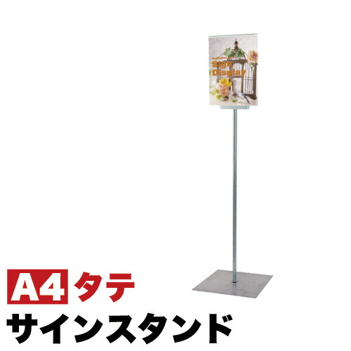 フロアサインスタンド 屋内用 室内用 A4縦 両面 1本ポールタイプ 1本脚 掲示板 案内板 展示板 誘導用スタンド 受付 スタンド店舗用看板 立て看板 業務用 法人 玄関 入口案内 会議 表示 高さ113 幅35 日本製 国内生産の通販は