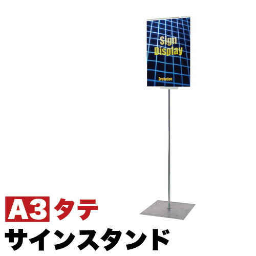 看板 ポップ台 スタンド 業務用 フロア サインスタンド A3横 コロナ対策 案内標識 ポスター POP 告知スタンド クリップ式 エントランス 玄関 販促ツール 日本製 12,096円