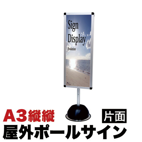 屋外ポールサインスタンド A3縦縦片面 シルバー コロナ対策