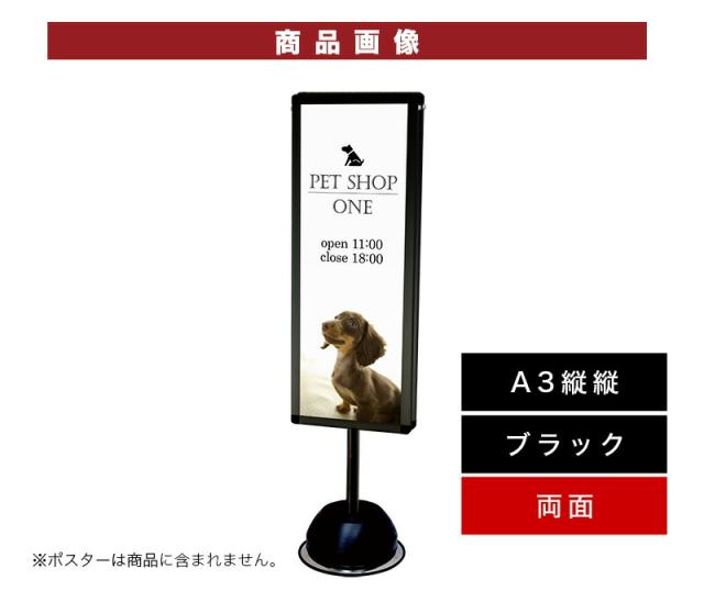 屋外ポールサインスタンド A3縦縦両面 ブラック コロナ対策_2