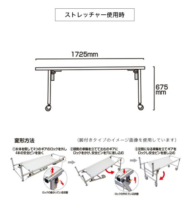 非常用 ストレッチャー コンパクト 災害 対策 脚部ナシタイプ コロナ対策の通販は