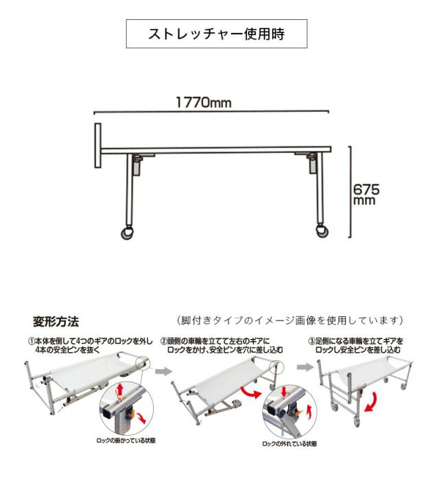 非常用 ストレッチャー コンパクト 災害 対策 脚部キャスター付 コロナ対策の通販は