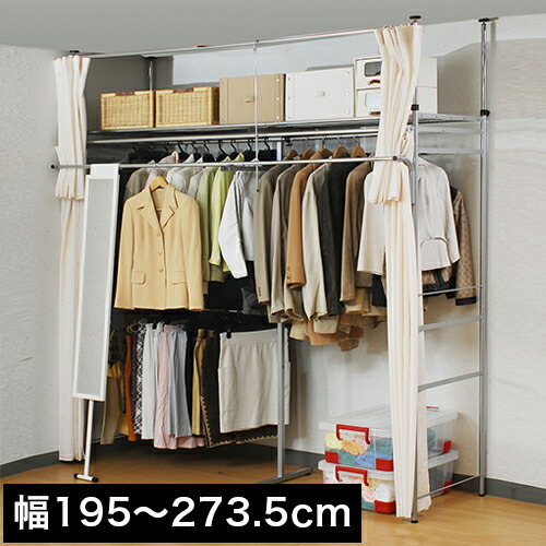 ハンガーラック 幅195〜273cm カーテン付き 幅200cm 幅250cm シンプル 伸縮 フロントハンガー付 便利 コートハンガー 衣類収納 ツッパリ つっぱり クローゼット 大容量 収納 伸縮 ハンガーラック ワイド 220 幅240cm 伸縮式 突っ張りハンガーラック つっぱりラック