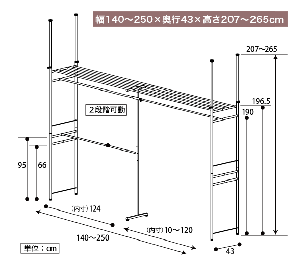 ハンガーラック 幅140から250cm つっぱり式 シンプル 幅180cm 大容量の