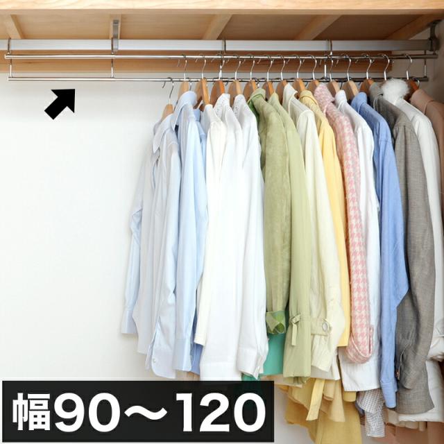 ハンガー 収納力アップハンガー 幅90から幅120cm 伸縮式 クローゼット用 ロッカーやクローゼットに取り付けるハンガー ワイド 幅100cm 幅120cm スタイリッシュ おしゃれ モダン 省スペース 便利 収納量アップ ダブルハンガー 二重 2倍 汎用 追加 2段 重ね