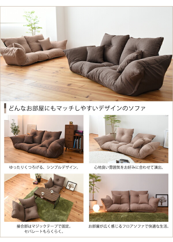 2人掛けソファ 2Pソファ 幅140cm 国産 日本製 シンプル 分割 1Pソファ 座椅子 ワッフル風生地 リビング 背もたれ7段階リクライニング ベージュ ブラウン ローソファ 撥水 フロアソファ ソファー 2人掛けソファー 二人掛けソファー sofa ローソファー おしゃれ 可愛いの通販は