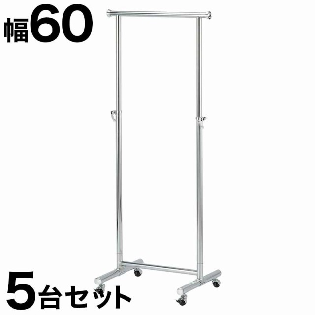 プロハンガー パイプハンガー 幅60cm 【5台セット】 総メッキ仕上げ ハンガーラック コートハンガー パイプハンガー 強度抜群 クローゼッ