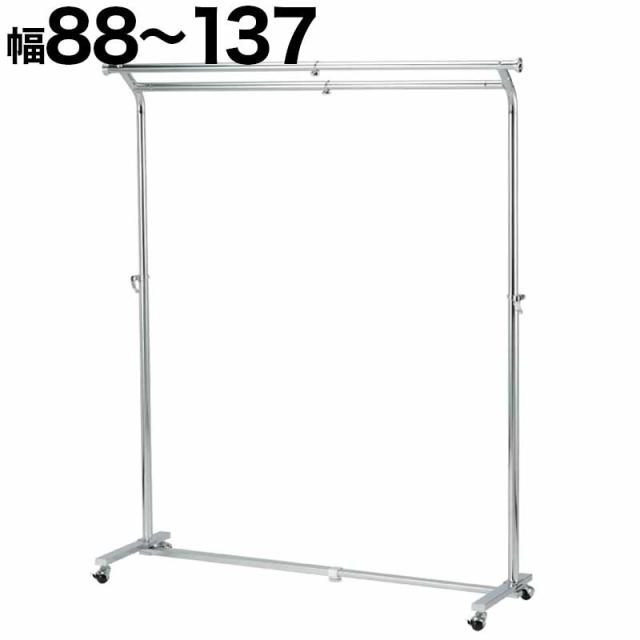 セミダブルパイプハンガー 幅88から137cm ハンガーラック コートハンガー パイプハンガー 強度抜群 クローゼットハンガー 高耐久性 高耐荷重 スチール メッキハンガーバー パワフル 頑丈 丈夫 ストロングハンガー 業務用の通販は