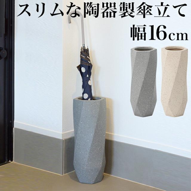 傘立て 美しい 幅16cm 傘立 アイボリー グレー 傘立て 陶器 コンパクト おしゃれ シンプル 北欧 スタイリッシュ 丸型 傘立 傘入れ 玄関 の通販はau Pay マーケット サンゴ Au Payマーケット店
